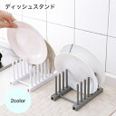 送料無料 ディッシュスタンド 食器スタンド 皿立て 鍋蓋ラック キッチン整理用品 食器収納 水切り 台所用品 省スペース 多機能 シンプル 水切りラック 便利 ...