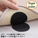 送料無料 面ファスナー 5組セット マジック テープ オス メス 両面テープ付き 貼付テープ 丸型 四角形 粘着 固定 ずれ防止 DIY 繰り返し使える