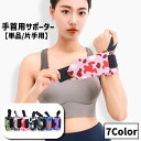 送料無料 手首サポーター サポーター 手首用 片手用 左右兼用 単品 1個 迷彩 カモフラージュ柄 筋トレ フィットネス スポーツ用品 男女兼用 男性 女性 メ...