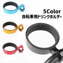 送料無料 ドリンクホルダー カップホルダー 単品 1個 自転車 ハンドル取り付け 飲み物 取付簡単 シンプル コンパクト サイクリング 便利 自転車アクセサリー