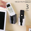 送料無料 ウォールラック リモコンラック 2個セット 壁掛け収納 ウォールケース リモコンスタンド スマホホルダー 壁面収納 整理整頓 小物入れ 眼鏡スタンド ...