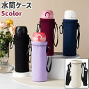 送料無料 水筒ケース 水筒カバー ボトルホルダー ペットボトルカバー ペットボトルホルダー 保護カバー 黒 ネイビー オフホワイト シンプル 水筒 持ち運び リュックサック 登山 キャンプ アウトドア お出かけシーン