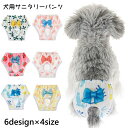 送料無料 犬用サニタリーパンツ マナーパンツ 生理パンツ 犬用ウェア ドッグウェア しっぽ穴付き ハート いちご 梨 クローバー マーキング対策 おもらし対策 かわいい おしゃれ お散歩 お出かけ 犬 イヌ ペット用品