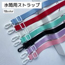 送料無料 ストラップ カップホルダー 水筒 子ども用 キッズ ジュニア キッチン用品 フック ブラック ホワイト グレー ブルー レッド 調節可能