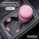 送料無料 衝撃吸収パッド 3個セット ドリンクホルダー用 車載 車用 粘着式 貼り付け シリコン カップホルダー ボトルホルダー 固定 漏れ対策