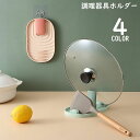 送料無料 調理器具ホルダー 鍋蓋ホルダー 鍋蓋スタンド 鍋蓋立て お玉置き 収納ラック 折りたたみ 吊り下げ 省スペース 台所 多機能 キッチン用品