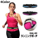 送料無料 ランニングポーチ ウエストポーチ バッグ レディース メンズ 男女兼用 ユニセックス フィット スリム 防水 軽量 ランニング ジョギング ジッパー ...