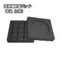 送料無料 洗濯機防振パッド 1枚 単品 振動防止パッド 防振パット 脚パッド クッション マット 置き台 洗濯機用アクセサリー 防音 振動対策 傷防止 滑り止め シンプル ソフト 無地 黒