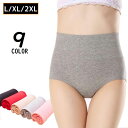 送料無料 スタンダードショーツ レディース 女性 大きいサイズ 下着 インナー パンツ ハイウエスト フルバック 通気性 無地 シンプル