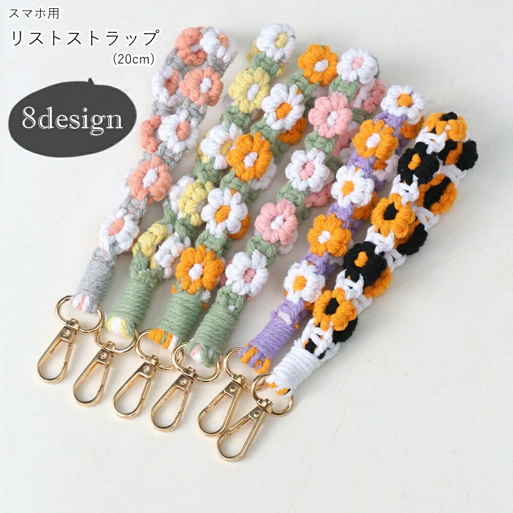 送料無料 リストストラップ ハンドストラップ スマホストラップ 携帯ストラップ スマホ用アクセサリー スマホ関連雑貨 ナスカン レバーカン 落下防止 お花 フラワー ハンドメイド風 カラフル グリーン ピンク ポップ 可愛い カジュアル おしゃれ ガーリー フェミニン お揃い