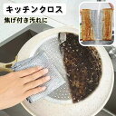 送料無料 キッチンクロス ふきん 布巾 20x20cm たわし 掃除 フライパン 鍋 こげとり 焦げ落とし 台所 キッチン 水回り