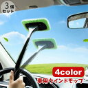 送料無料 ウインドモップ 車窓用ワイパー 柄付き 3個セット 車用 ガラス拭き ガラスクリーナー 取り外し可能 汚れ落とし 洗車道具 窓拭き 曇り取り 結露対策...