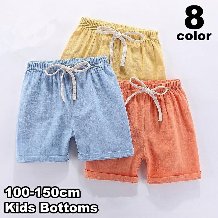 送料無料 ハーフパンツ 短パン キッズ ジュニア 子供用 男の子 女の子 ボトムス 無地 着回し ウエストゴム シンプル カジュアル