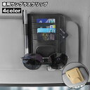 送料無料 サングラスクリップ 車用 サングラスホルダー メガネクリップ カードホルダー ペンホルダー 多機能 サンバイザー取り付け レザー調 フェイクレザー 眼...