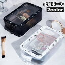 送料無料 化粧ポーチ トラベルポーチ コスメポーチ 小物入れ 旅行 防水 ビニール 半透明 クリアポーチ ファスナー マチあり レディース シンプル おしゃれ ...