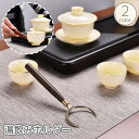 送料無料 湯呑みホルダー 湯飲みキャッチャー 茶道具 茶器 ティーカップ リフター ピッカー ピックアップ 刺股 さすまた トング 挟む ティーツール