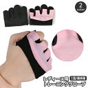 送料無料 トレーニンググローブ レディース 女性用 滑り止め付き 指なし 筋トレ ヨガ ダンベル ジム ウエイトトレーニング フィットネス ハーフフィンガー ス...