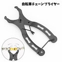 送料無料 チェーンプライヤー 自転車用 メンテナンス用品 修理 便利 汎用 取り外し 使いやすい ンパクト 持ち運び便利 軽量 修理キット マウンテンバイク ロードバイク サイクリング 自転車用工具 黒
