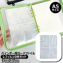 送料無料 クリアポケット カードファイル 追加用シート バインダー用 10枚セット A5サイズ トレカファイル 推し活 レフィル トレカ入れ トレーディングカード入れ 両面 片面 収納ケース 横入れ 縦入れ コレクション 収集 保護 傷防止 汚れ対策