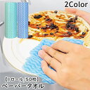 送料無料 ペーパータオル 50枚 1ロール キッチンペーパー 使い捨て 布巾 台ふき ふきん 掃除 キッチンタオル 不織布 丈夫 波模様 ギザギザ模様 かわいい...