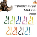 送料無料 マダニ取りスティック ペット用 2本セット 犬用 猫用 イヌ ネコ ダニ取り リムーバー 害虫対策 害虫除去 ペットグッズ