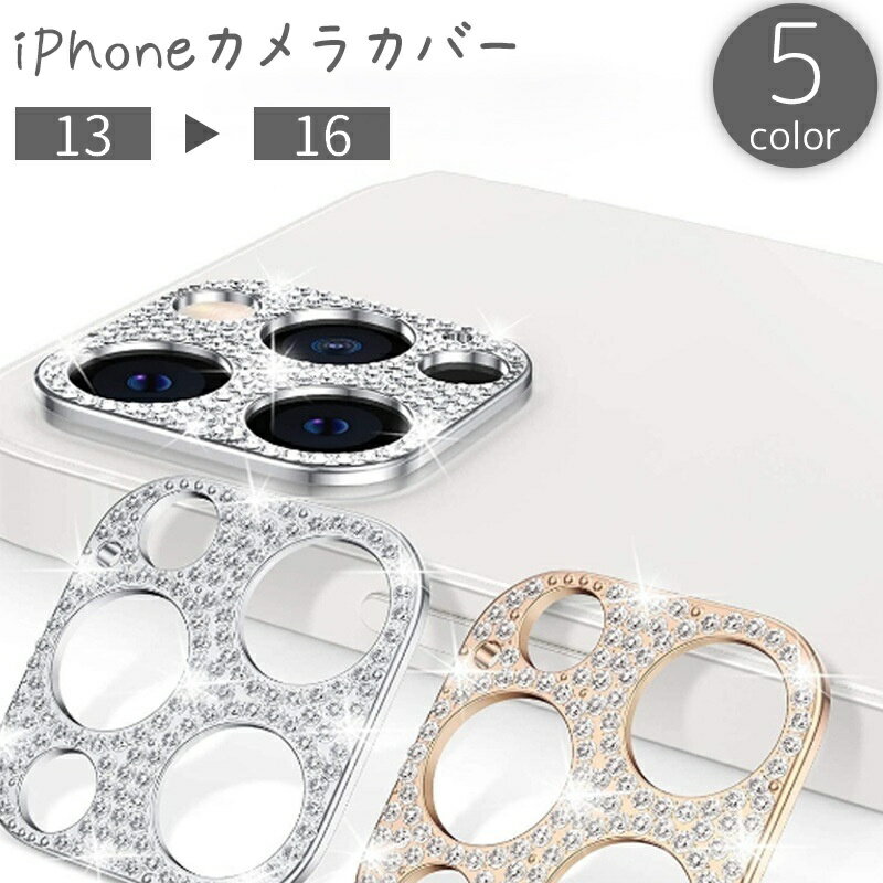 무료 배송 iPhone 용 카메라 커버 16 15 14 13 스마트 폰 커버 렌즈 얼룩 방지 지문 보호 라인 스톤 반짝이 아이폰 스마트 폰 액세서리 세련된 귀엽다