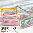 送料無料 ペンケース 筆箱 ふでばこ ペン入れ 筆入れ 小物入れ ファスナー チャック ジッパー 透明 白 青 ピンク 緑 黄色 シンプル ペン 定規 筆記具 ...