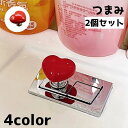 送料無料 つまみ 取っ手 ハンドル 2個セット ハート かわいい シンプル リメイク 引き出し 戸棚 DIY 家具 付け替え