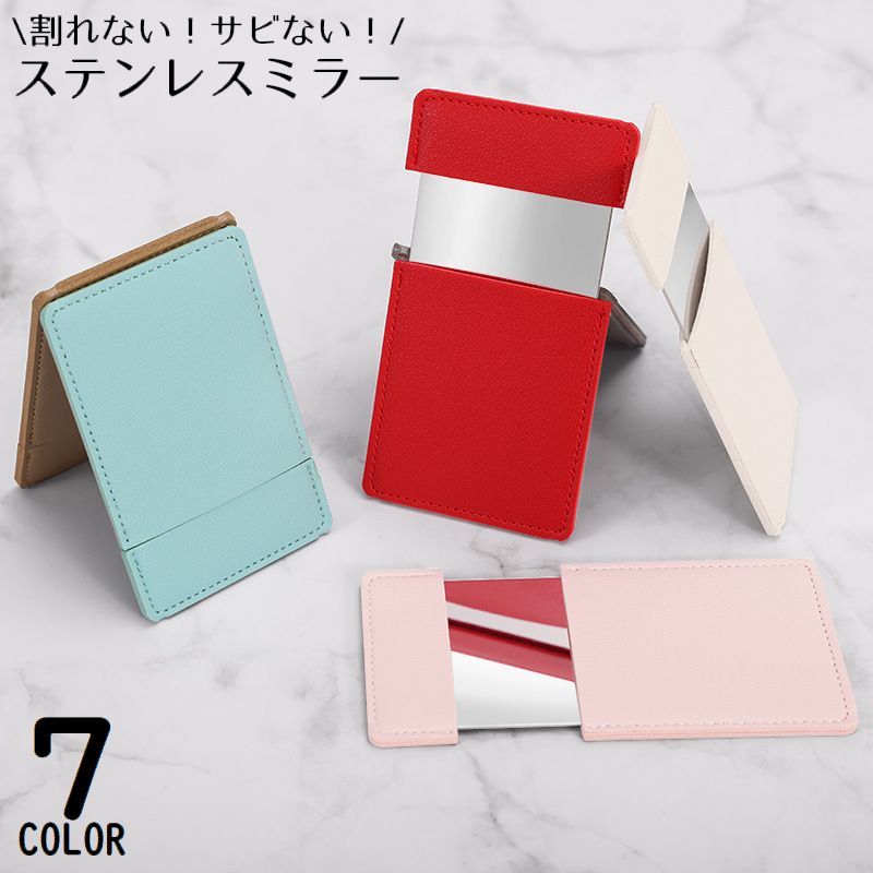 送料無料 コンパクトミラー ハンドミラー 手鏡 ステンレス PUレザー製収納ケース スクエア メイク 携帯便利 薄型 軽量 ミニ 割れない