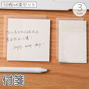 送料無料 付箋 50枚 4束セット 半透明 クリア 透け感 シースルー 防水 単色 手紙 伝言 勉強 学習 メモ レター 紙 プレゼント 誕生日 ふせん 文房具用品