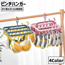 送料無料 ピンチハンガー 32ピンチ 折りたたみ フック 洗濯ハンガー 物干し 360度回転可 滑り止め 靴下 下着 衣類 多機能 多用途 窓際 扉 ドア 省スペース お洒落 便利