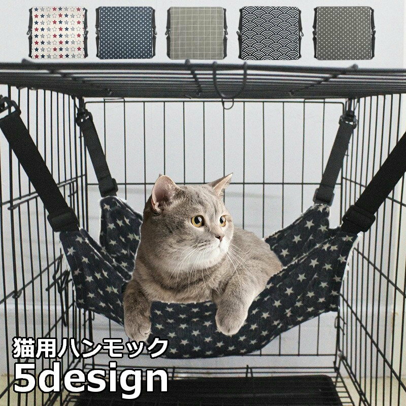 送料無料 猫用ハンモック 猫用ベッド 吊り下げ型ベッド ペット用品 オールシーズン用 ネコ ねこ フック..