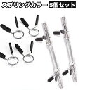 送料無料 スプリングカラー クリップ式 5個セット プレート止め 25 28 30 50mm バーベル ダンベル ベンチプレス 筋トレ ウェイト トレーニング ...
