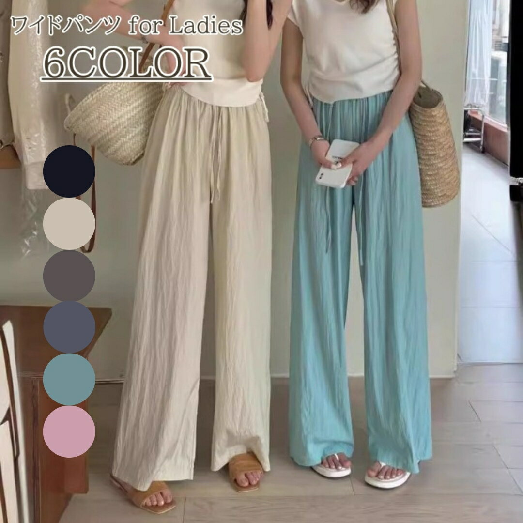 送料無料 ワイドパンツ レディース ボトムス ロングパンツ 薄手 シワ感 シンプル 無地 春夏 かわいい ハイウエスト おしゃれ ウエストゴム カジュアル 涼しい ゆったり リラックス ロング 女性 婦人