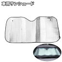 送料無料 車用サンシェード フロント カー用品 日除け 折りたたみ 日焼け対策 紫外線対策 遮光 暑さ対策 車 フロントガラス 収納 簡単装着