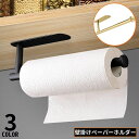 送料無料 キッチンペーパーホルダー 粘着式 壁掛け 省スペース 穴あけ不要 ペーパータオル ロールペーパー シンプル 台所 キッチン収納