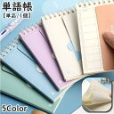 送料無料 単語帳 単語カード 暗記カード A7 176項目 単品 1個 メモ帳 文房具 文具 勉強道具 学習 宿題 学校 テスト勉強 シンプル コンパクト 持ち運び 便利