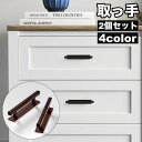 送料無料 取っ手 つまみ 2個セット ハンドル 取手 粘着テープ 両面テープ 後付け 開閉補助 工具不要 スライドドア 引き出し 引き戸 キャビネット 棚 便利グッズ 日用品雑貨