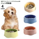 送料無料 ペット用食器 フードボウル 2way 犬用 猫用 餌入れ エサ入れ 凸凹 デコボコ 早食い防止 スローフード 餌皿 給餌 ペット用品 滑り止め付き イヌ用 ネコ用 ペットグッズ