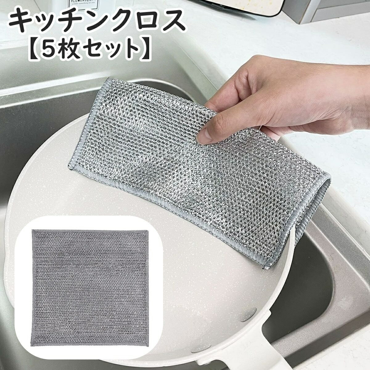 送料無料 キッチンクロス 20cm 5枚セット スポンジ ふきん 布巾 キッチン用品 日用品雑貨 掃除 食器洗..