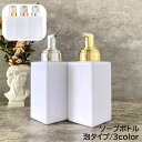 送料無料 ソープボトル ディスペンサー 詰め替えボトル バス用品 泡タイプ 450ml 容器 シャンプー ボディーソープ ハンドソープ 無地 かわいい おしゃれ...