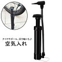 送料無料 空気入れ エアーポンプ 手動 自転車用 マウンテンバイク ポンプ 携帯 小型 コンパクト 浮き輪 原動機付自転車 ボール バスケットボール サッカーボール 軽い 軽量 持ち運び