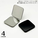 送料無料 コンパクトミラー ハンドミラー 手鏡 割れない 折りたたみ 両面 スクエア 四角形 ミニ 軽量 小型 携帯便利 メイク 化粧直し
