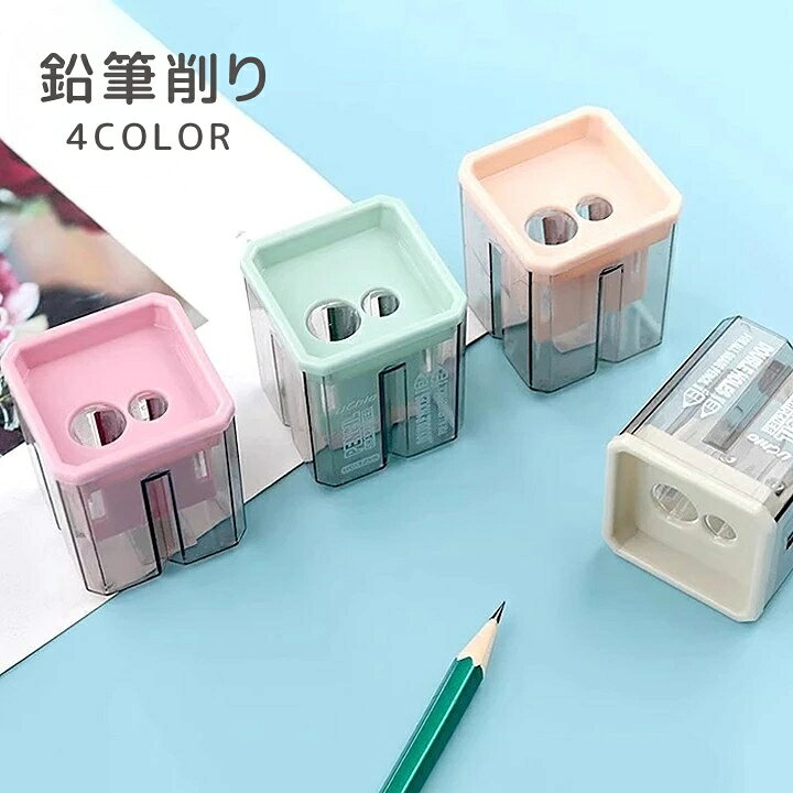 送料無料 鉛筆削り えんぴつ削り 手動 ダブルホール 太軸 ミニ コンパクト 小さい ...