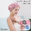 送料無料 シャワーキャップ 単品 1個 2層構造 二重防水 お風呂キャップ バスキャップ ヘアキャップ お風呂グッズ お風呂 バスルーム レディース 女性 婦人...
