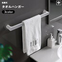 送料無料 タオルハンガー タオル掛け 壁面収納 両面テープ 貼り付け ふきん バスルーム 浴室 風呂 洗面台 キッチン 台所 取付簡単 穴あけ不要