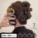 送料無料 バンスクリップ ヘアクリップ 髪留め 4個セット レディース 女性 ヘアアクセサリー ファッション雑貨 長方形 四角形 ブラウン ブラック パープル ...