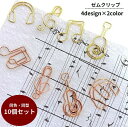 送料無料 ゼムクリップ 10個セット ペーパークリップ 文具 文房具 事務用品 ステーショナリー ト音記号 音符 ギター 可愛い おしゃれ 紙クリップ 書類整理 オフィス