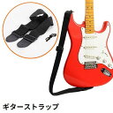 送料無料 ギターストラップ ギターベルト ショルダーストラップ ウクレレ ベース 肩掛け 斜め掛け 長さ調整可能 無地 シンプル 簡易タイプ