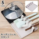 送料無料 キッチンツールスタンド 調理小道具立て お玉 菜箸 スパチュラ 鍋蓋 なべフタ 仕切り 調理器具 調理用具 ホルダー 置き場 シリコン シンプル 無地 単色 台所用品 キッチンアイテム キッチン雑貨